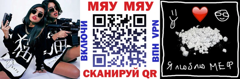 Меф мяу мяу  Стрежевой 